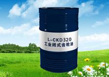 L-CKD 重负荷工业闭式齿轮油