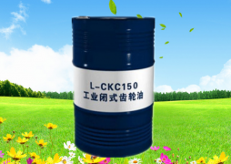 L-CKC 中负荷工业闭式齿轮油